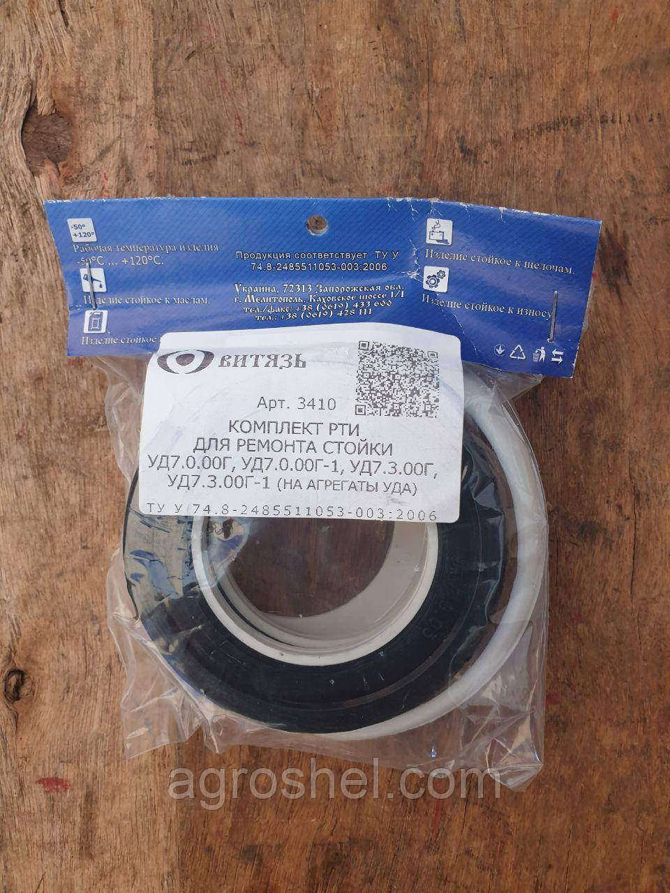 Ремкомплект стійки УДА Вітязь, фото 1