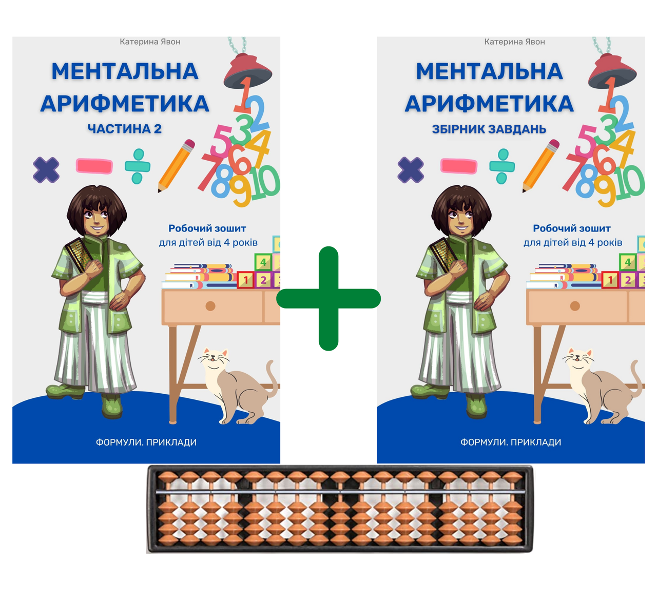 Набір навчальний № 1 ментальна арифметика соробан абакус + рахівниця + Книга для вчителя