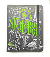 Скетчбук Базовий рівень, умбра (українською мовою)
