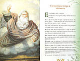 Библия для детей. В изложении княгини М. А. Львовой, фото 2