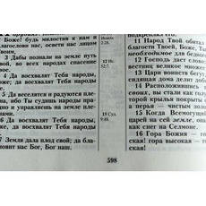 Біблія Чорного кольору 13х18 см Без замочка Тверда обкладинка, фото 5