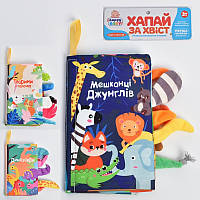 Книжка HB 0029 ABC животные,шуршалка,пищалка,3 вида, в кульке, 32-23-1 см