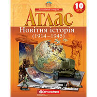 Атлас Картография Новейшая история 1914 1945 гг 10 класс