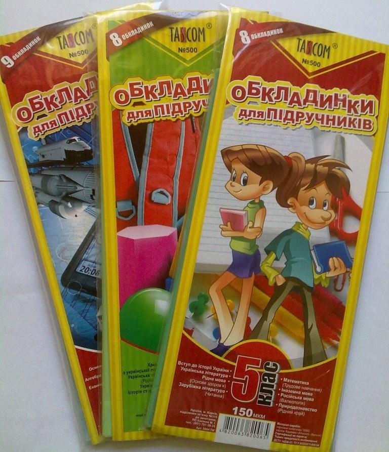 Обкладинки для підручників 6 клас ПЕ 8 обкл №500 економ 150 мкм