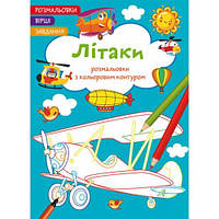 Розмальовки з кольоровим контуром Літаки Вірші завдання