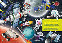 Школа чомучки. Космос. 135 розвивальних наліпок, фото 3