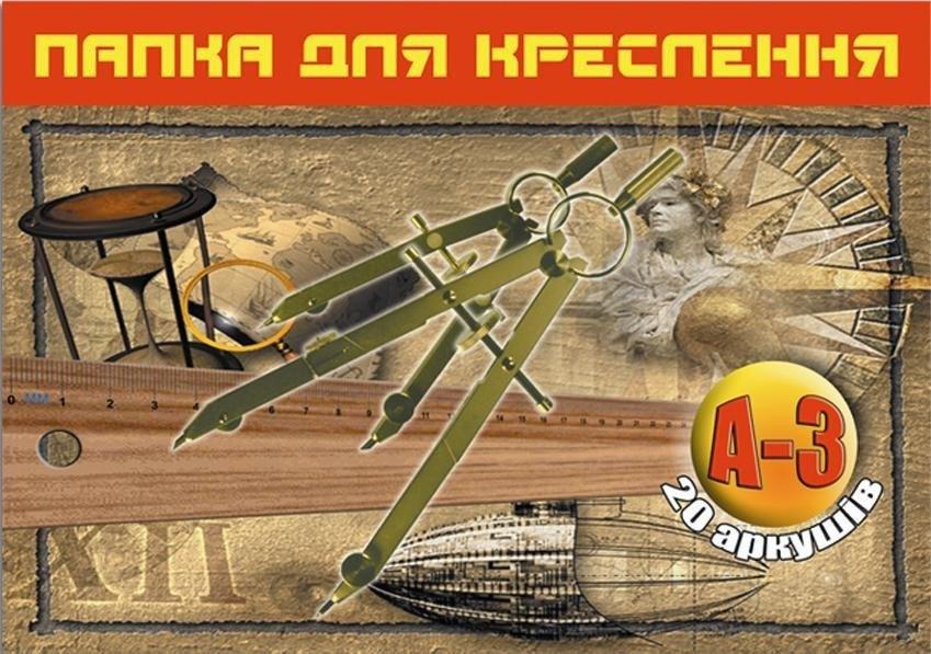 Папка для креслення А3 20 арк з рамкою 150 г/м2, фото 1