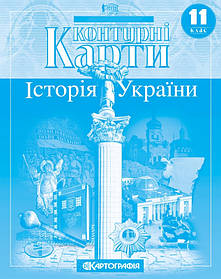 Контурна карта Картографія Історія України 11 клас