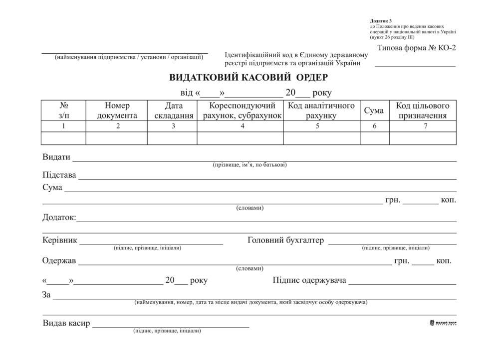 Видатково касовий ордер А5 офсет, фото 1