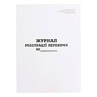 Журнал регистрации проверок А4 газетка 20 л Фолдер