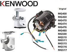 Двигун мотор (без кожуха) для м'ясорубки Kenwood MG510 (KW716901, KW660343), фото 4