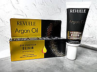 (ОПТ) Крем-эликсир для контура глаз против морщин и темных кругов с аргановым маслом Revuele, 25 мл