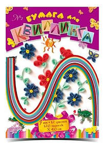 Папір для квілінгу №2 12 кольорів 7х420 мм