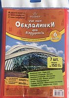 Обкладинки для книг 6 клас ПЕ 2515 150мкр. ПОЛІМЕР