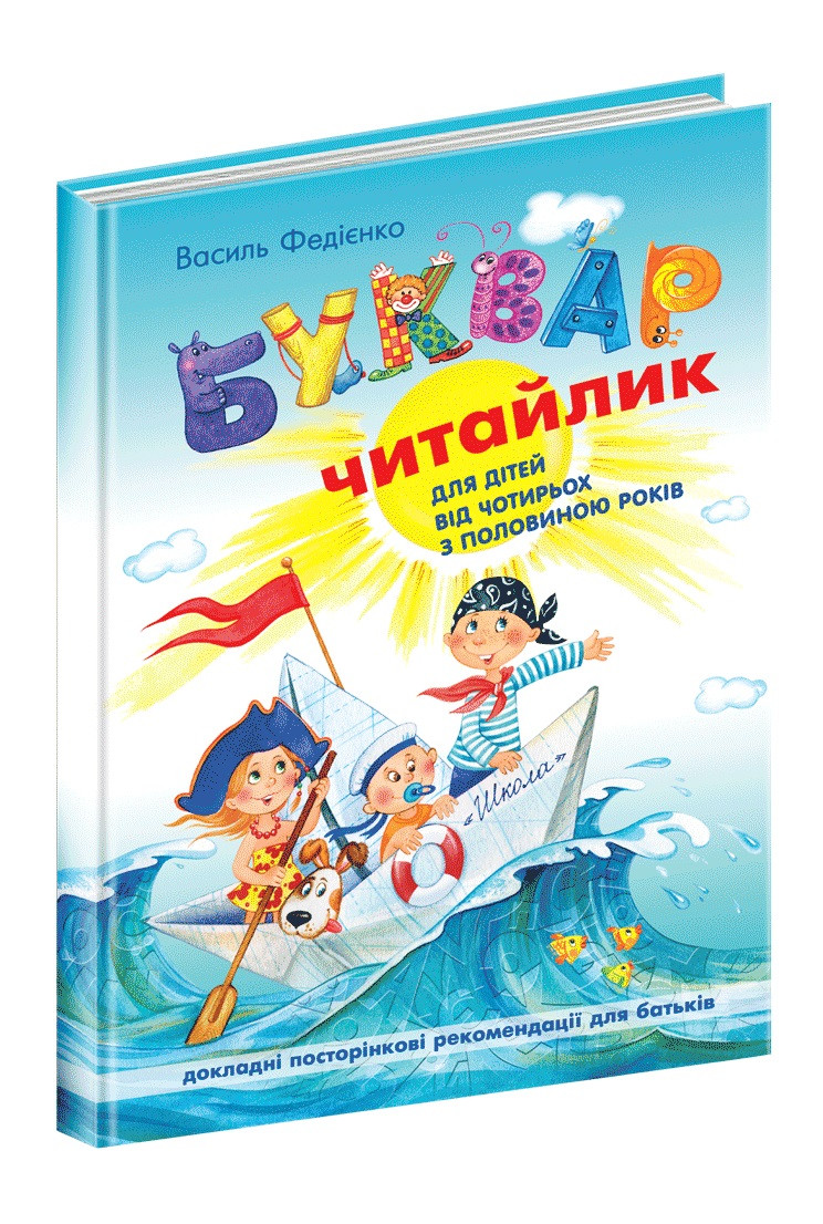 Книга Буквар Читайлик Великий формат, фото 1