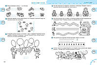 Крок до школи (4-6 років). Чи готові ми до школи? Велика книга тестів., фото 2