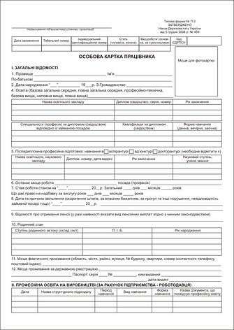 Особова картка А4х2 картонна, фото 1