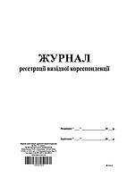 Журнал регистрации исходящей корр А4 офсет 48 л БЕЛЫЙ ТИГР