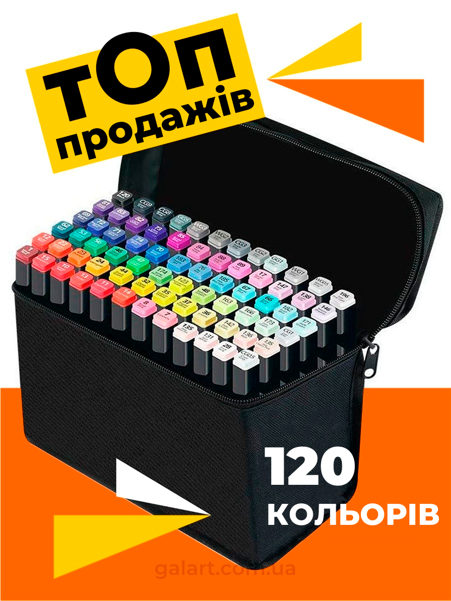Набір скетч маркерів Sketchmarker, набір двосторонніх маркерів 120 шт для малювання
