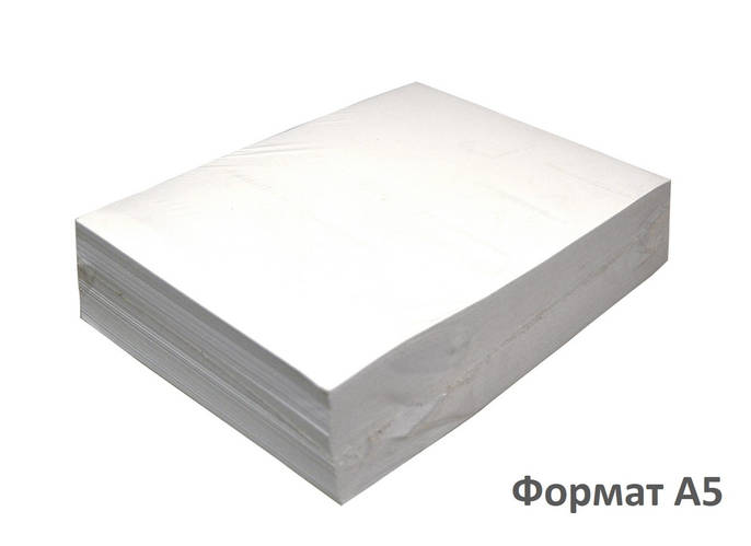 Бумага офисная А5 500 л (ID#1733076652), цена: 96 ₴, купить на Prom.ua