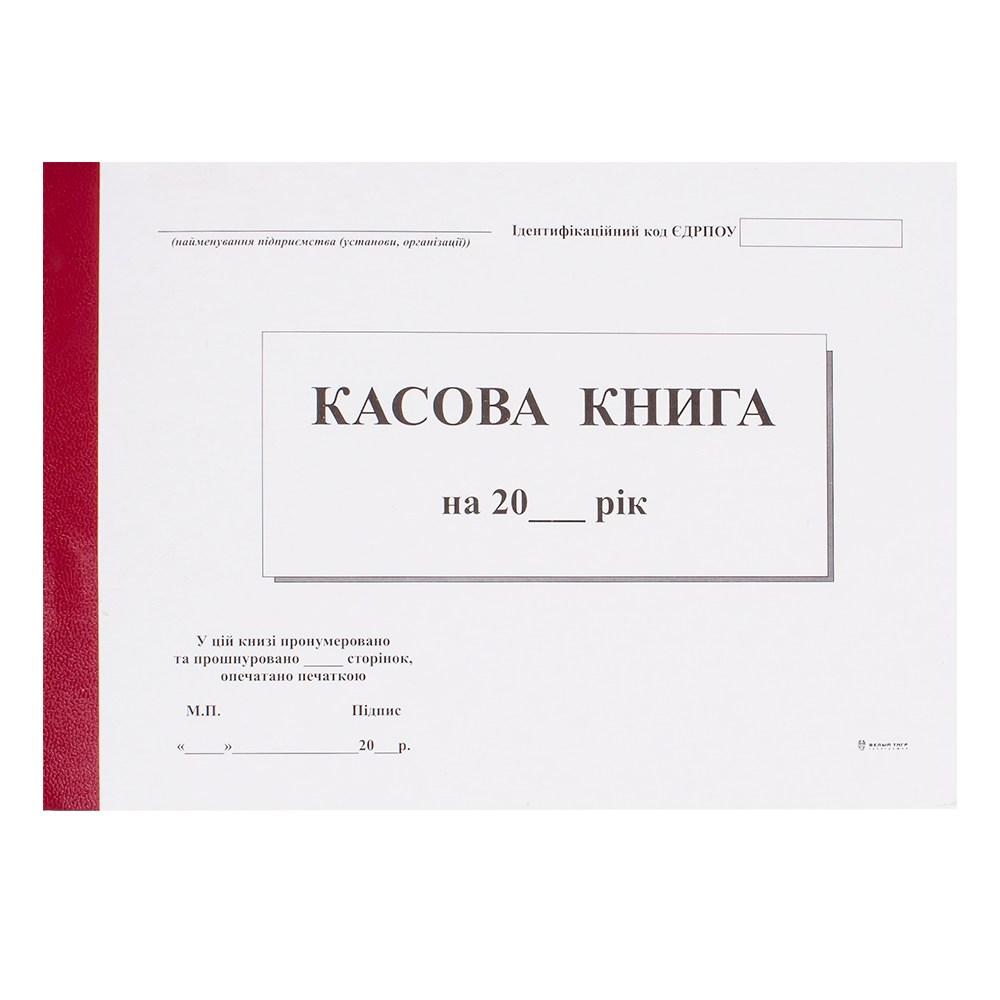 Книга касова А5 самокопір 100 арк горизонтальна, фото 1