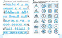 Тренажер-міні (5+). Логіка та увага., фото 3