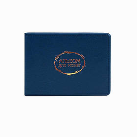 Альбом для монет 140*95, 10 куліс, екошкіра синій