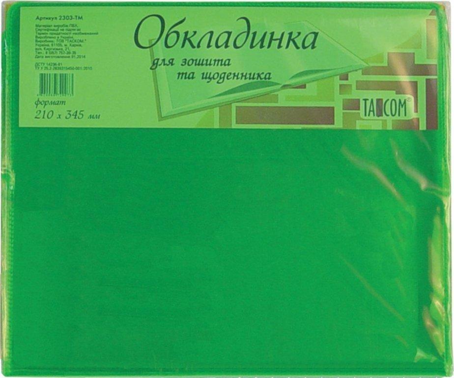 Обкладинки для зошитів і щоденників ПВХ Серія "Супер" НЕОН/поштучно