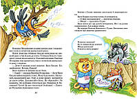 Книга Дивовижні пригоди в лісовій школі Секрет Васі Кицина Енелолик Уфа і Жахоб'як В. Нестайко, фото 2