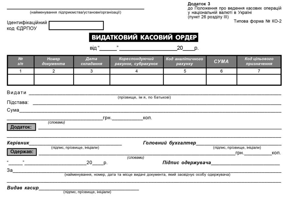 Видатково касовий ордер А5 газетка, фото 1