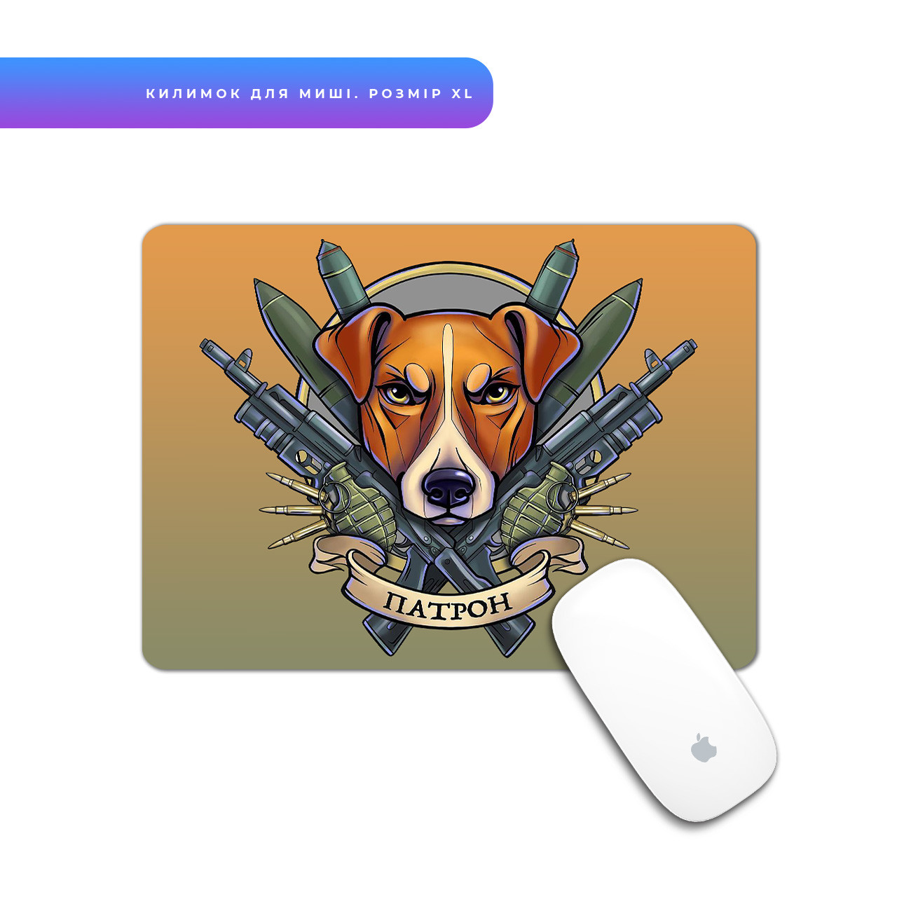 Килимок для мишки Пес Патрон, фото 1