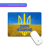 Килимок для мишки Нескорений Дніпро (25108-3778)