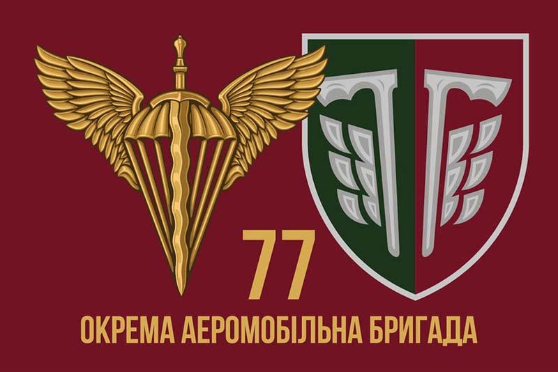 Прапор 77 ОАеМБр ДШВ ЗСУ