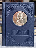 Книга Апостол у шкіряному окладі з металевою накладкою Спаситель на слов'янському, розмір 11*15, фото 2