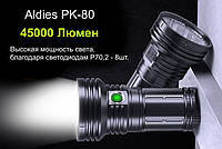 Фонарик 45000 Люмен Aldies PK-80 с функцией повербанка (самый мощный фонарик)