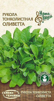 Рукола Оліветта 0,2г (СУВ)