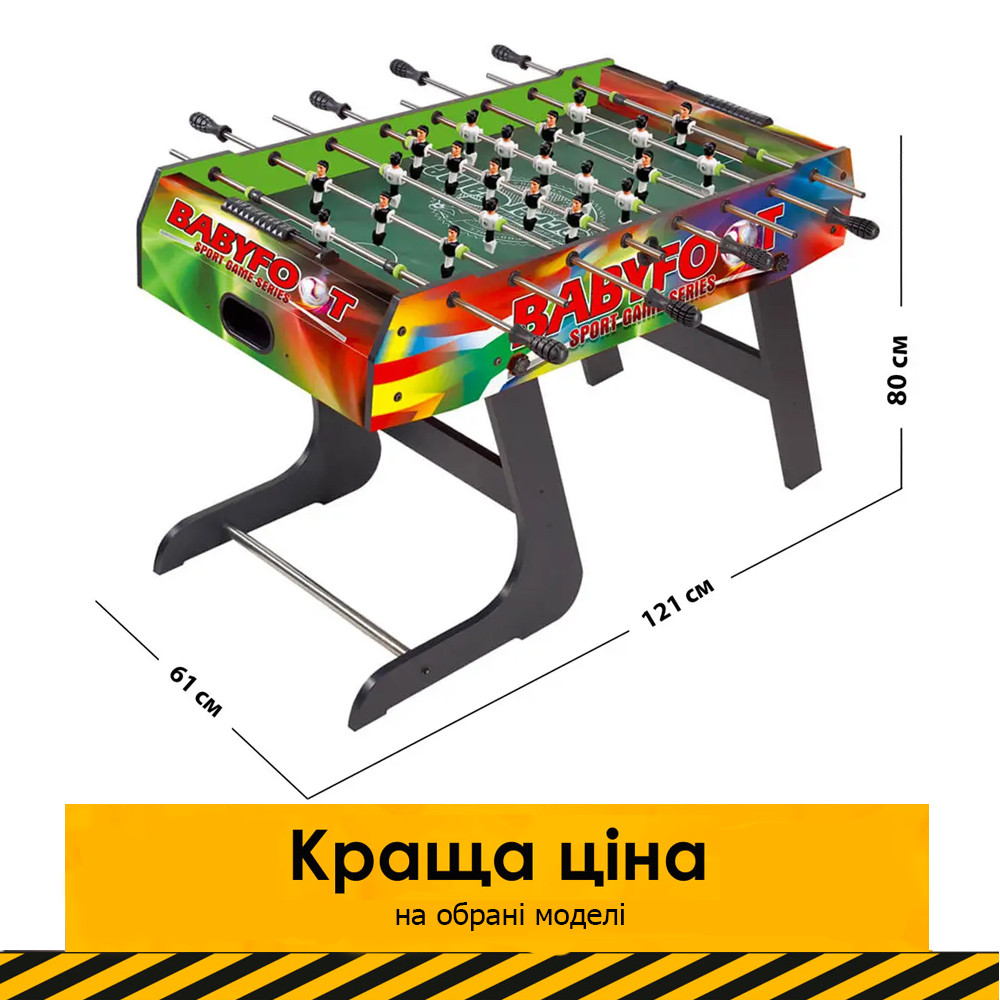 Настільний футбол на штангах (121-61-в80см, шкала ведення рахунку) C1037B