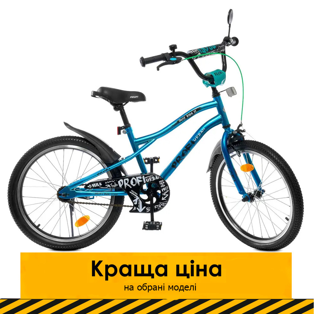Велосипед двоколісний дитячий 20 дюймів (75% збирання, дзвінок, дзеркало) Profi Urban Y20253S-1 Бірюзовий