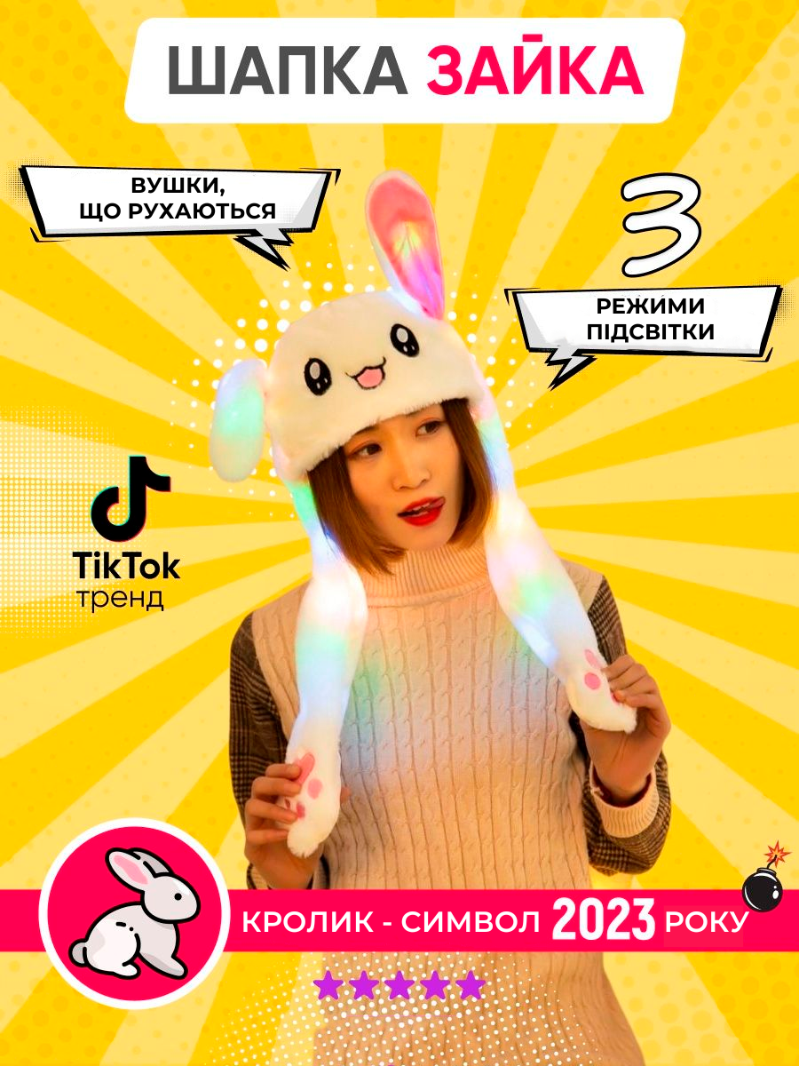 Шапка з рухомими вушками, що піднімаються, Зайка шапка, що світиться, з вушками, які піднімаються