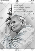 Св. Иоанн Павел II, папа римский Схема для вышивания бисером Virena А3Р_144