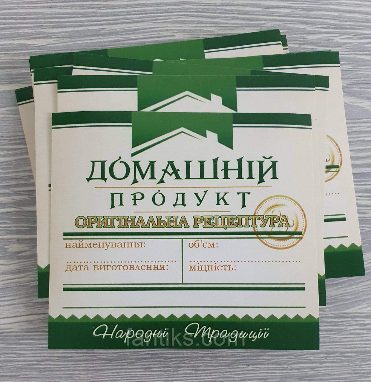 Наклейка на пляшку з місцем для підпису "Домашній продукт" - розмір 8 х 9 см