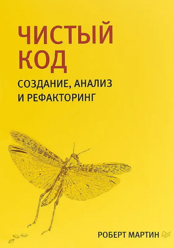Купити Комплект книг Чистая архитектура и Чистый код (2 книги). Автор ...