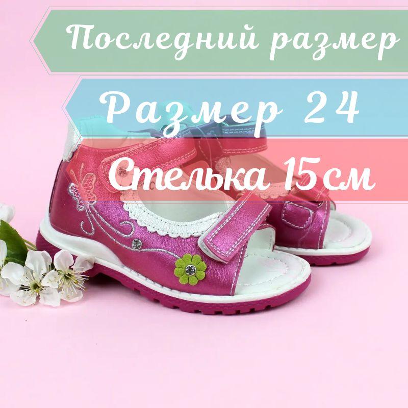 Босоніжки дитячі дівчинці з відкритим носком Тому.м розмір 24 - устілка 15 см