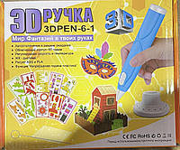 3D ручка PENOBON 3D 3DPEN-6-1 з набором та трафаретами від мережі