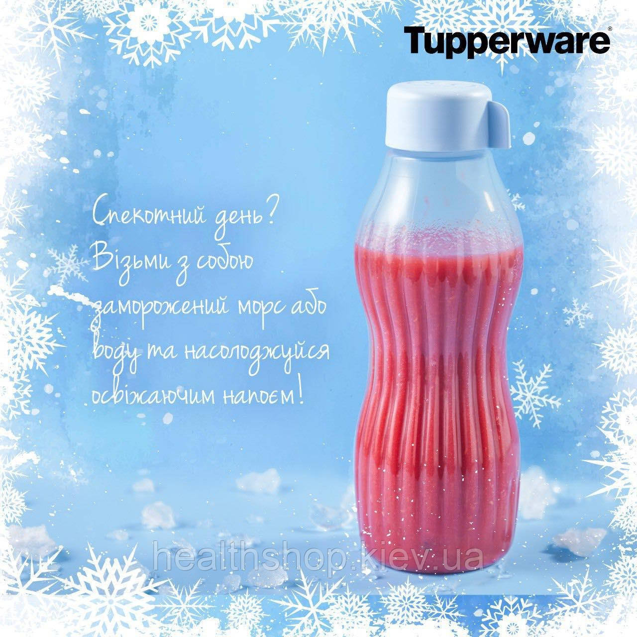 Еко-пляшка (Xtrem aqua) Екстрім Аква (880 мл) гвинтова кришка, Tupperware (Оригінал)