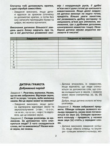 365 Дней До НУШ Диагностические Карты Готовность Ребенка К Школе.