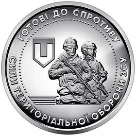 Монета 10 гривень 2022 Сили територіальної оборони Збройних Сил України