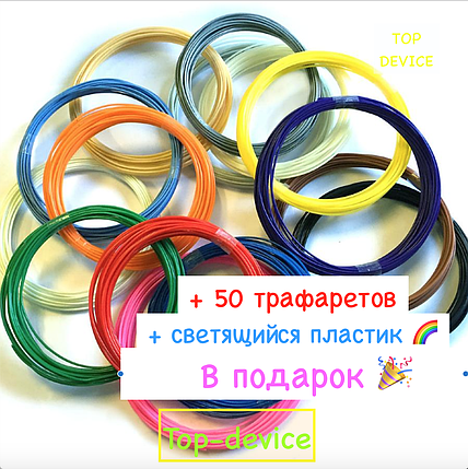 ABS пластик для 3D 3Д ручки 12 цвом по 10м + 50 трафаретів і кольоровий пластик в подарунок! Набор нити из АБС, фото 1