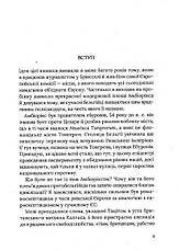 Книга «Омріяний Рим». Автор - Борис Джонсон, фото 3