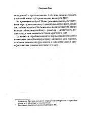 Книга «Омріяний Рим». Автор - Борис Джонсон, фото 4